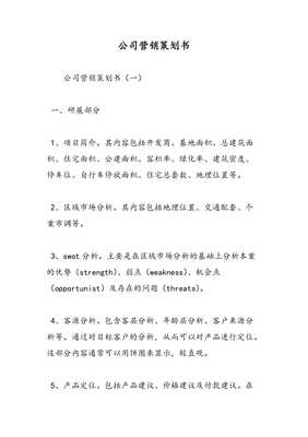 創(chuàng)新驅(qū)動，精準(zhǔn)觸達(dá)——公司年度市場營銷策劃書